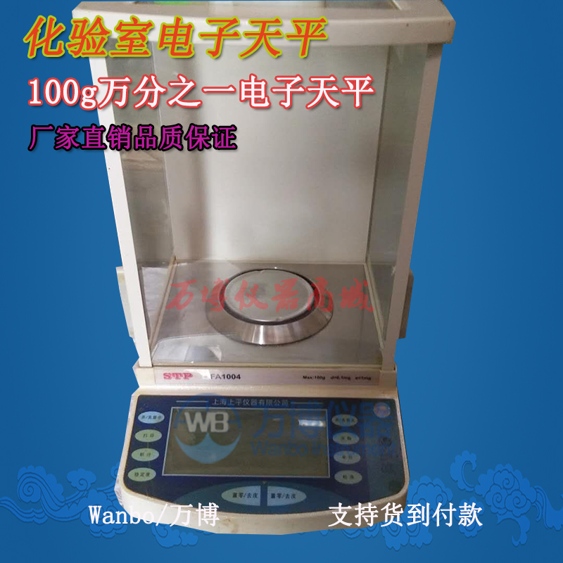 使用電子天平有何注意事項？