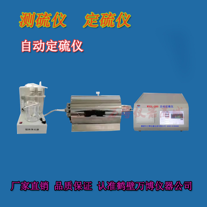 煤炭化驗(yàn)設(shè)備，定硫儀的常見故障排除