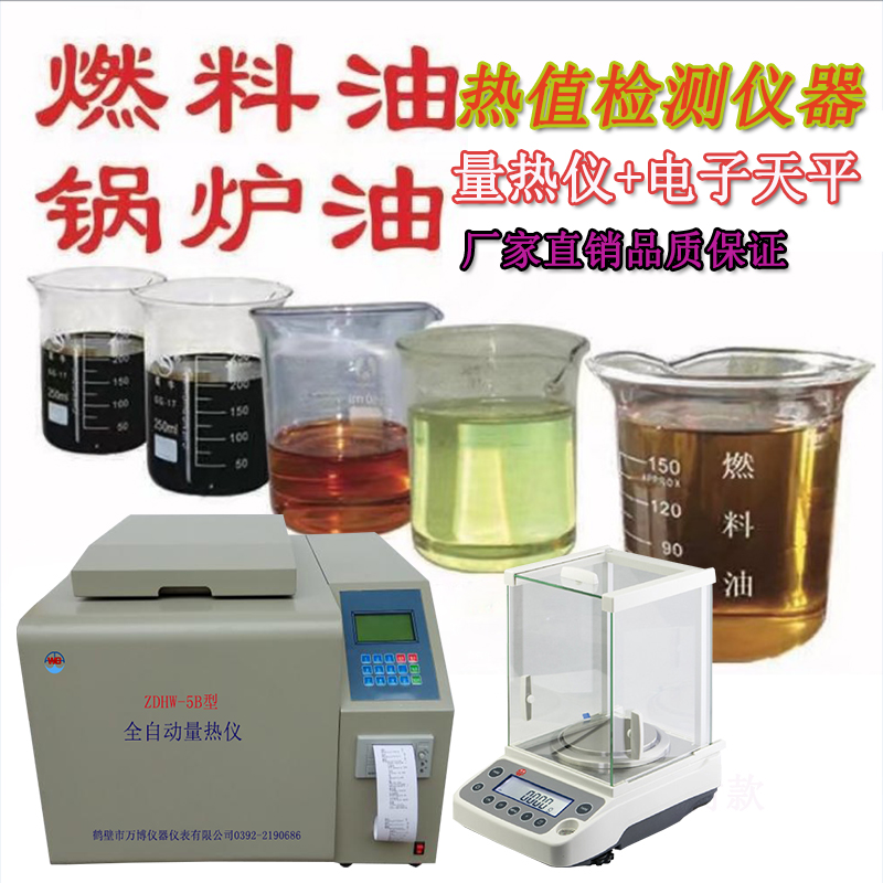 石油、煤焦油、重油發(fā)熱量燃燒值檢測(cè)儀器配置方案